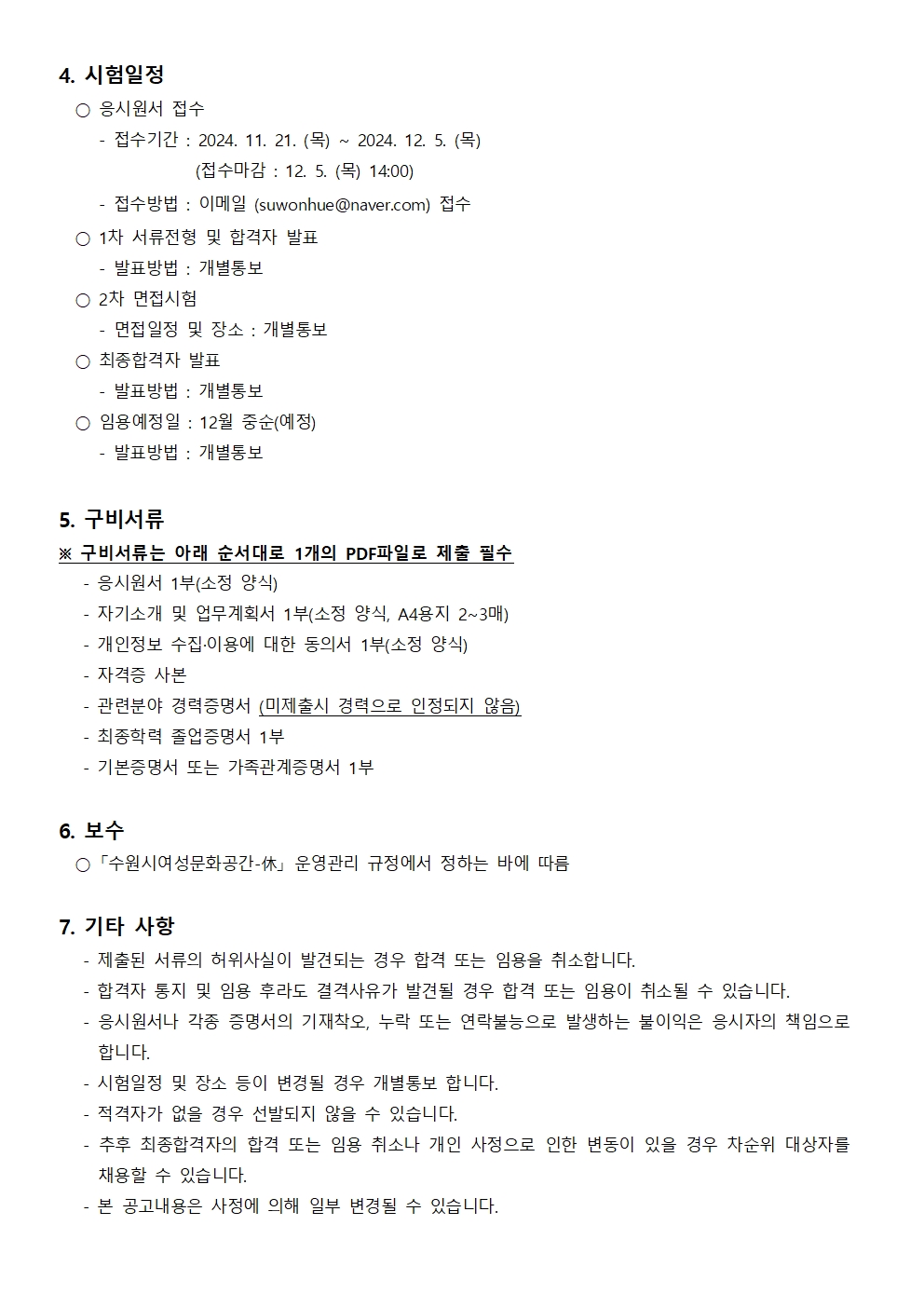 수원시여성문화공간-休 직원 채용공고(시설 담당)